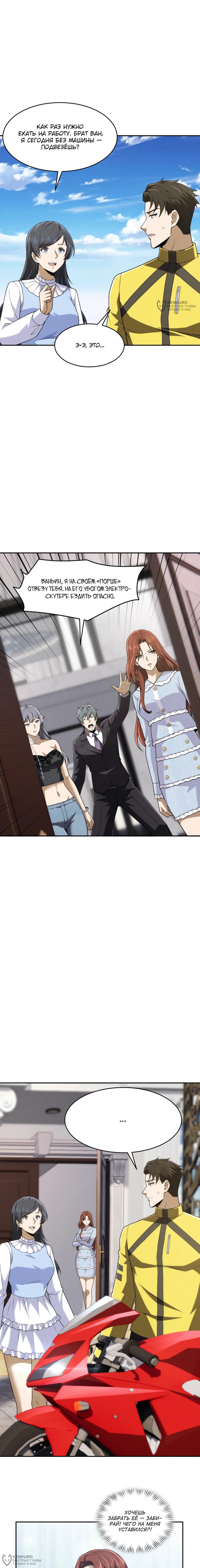 Манга Городской затаившийся дракон - Глава 20 Страница 12