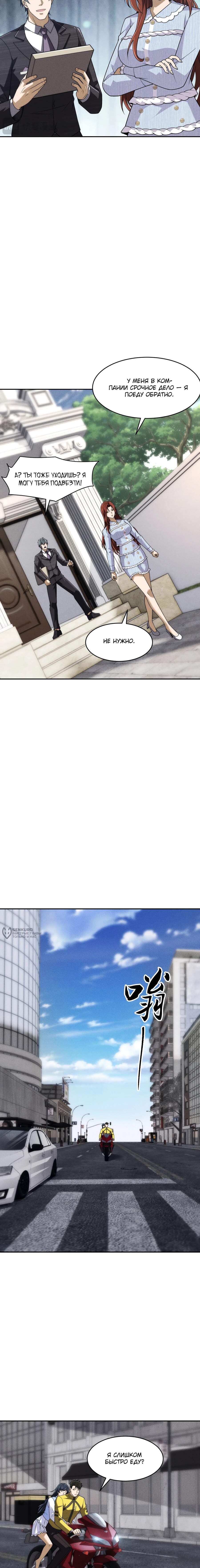 Манга Городской затаившийся дракон - Глава 20 Страница 14