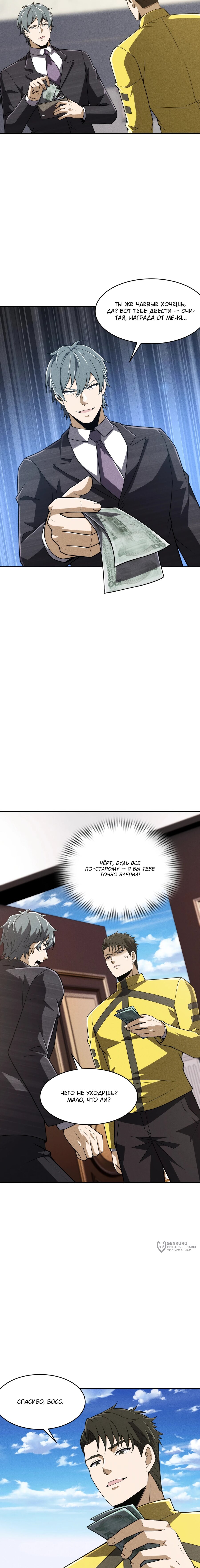 Манга Городской затаившийся дракон - Глава 20 Страница 9