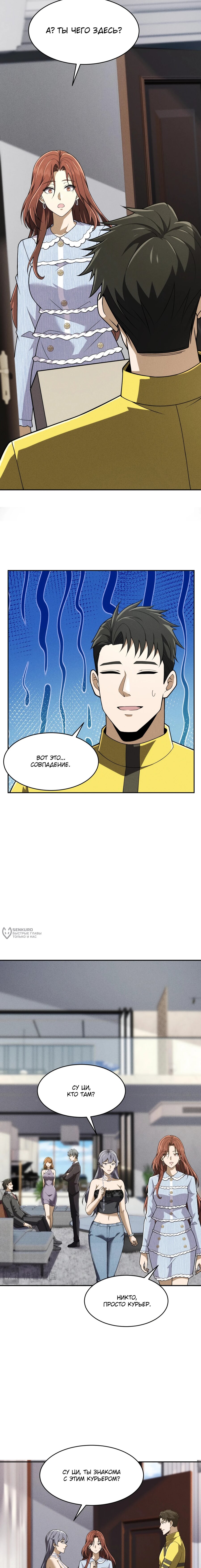 Манга Городской затаившийся дракон - Глава 20 Страница 6