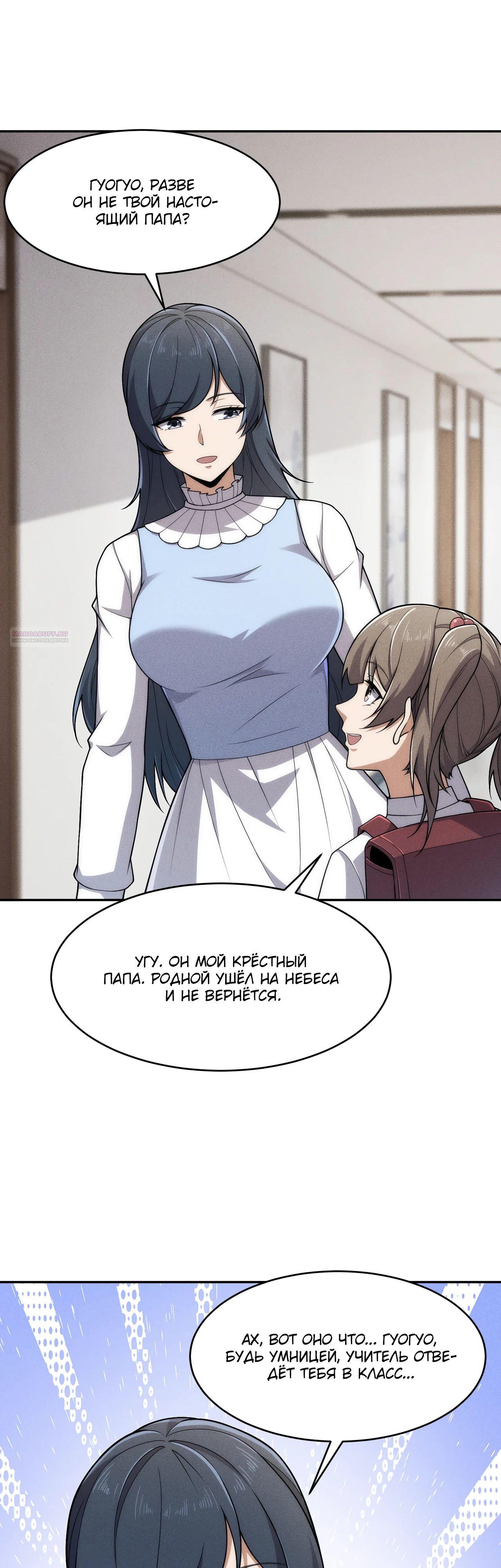 Манга Городской затаившийся дракон - Глава 19 Страница 38