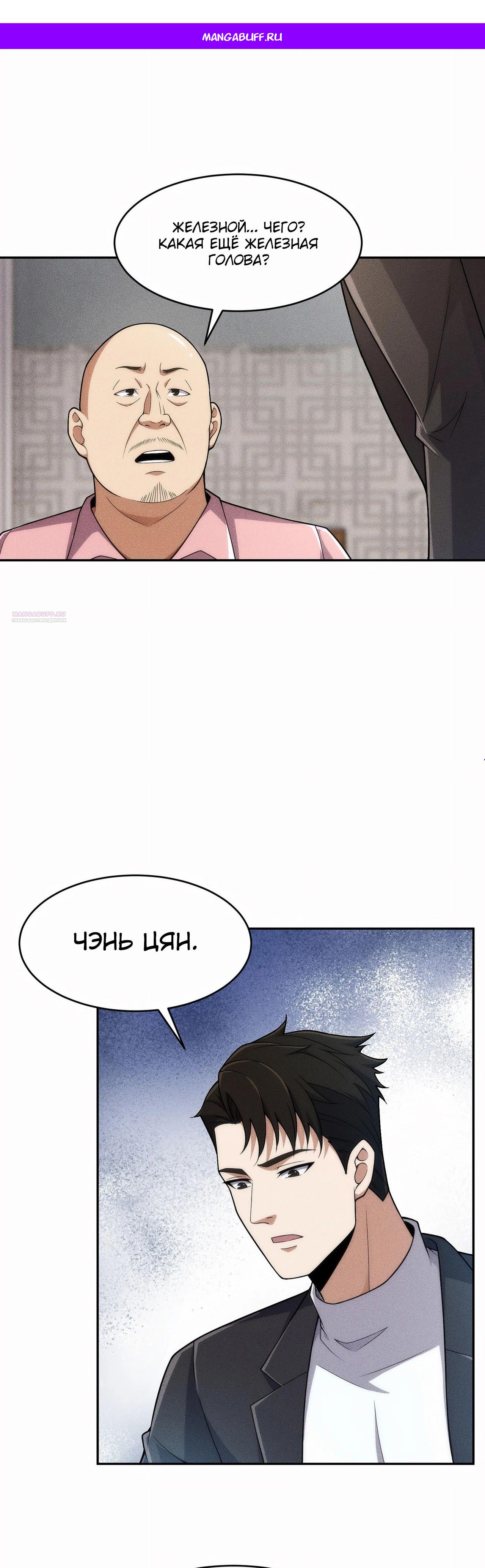 Манга Городской затаившийся дракон - Глава 19 Страница 1