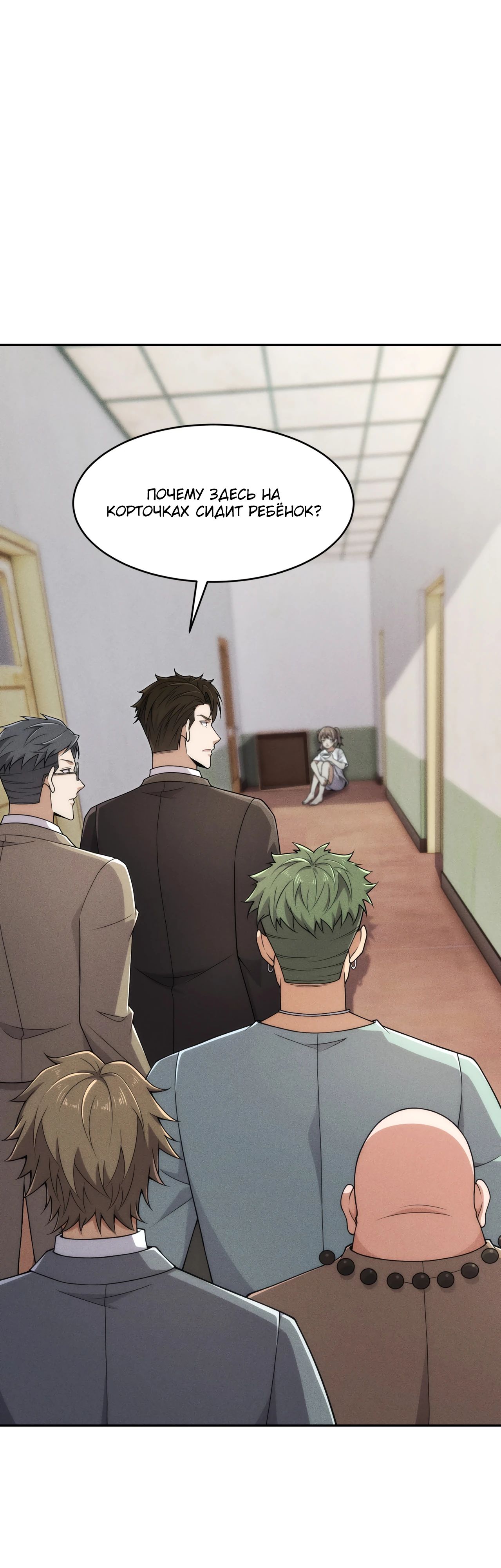 Манга Городской затаившийся дракон - Глава 19 Страница 5