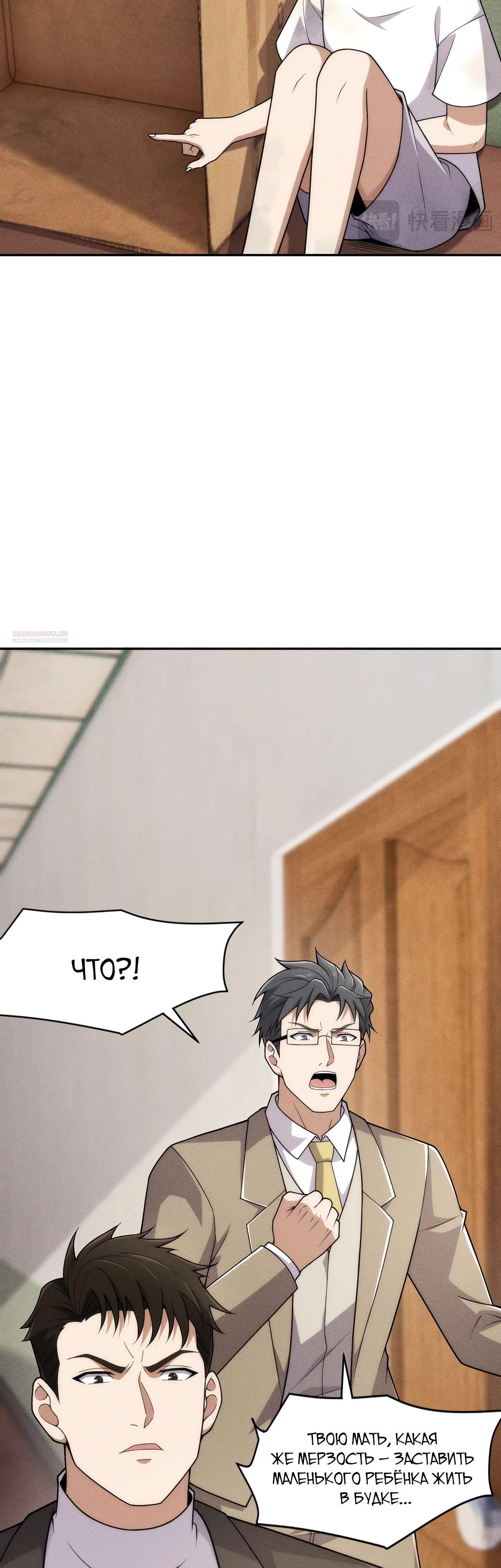 Манга Городской затаившийся дракон - Глава 19 Страница 10