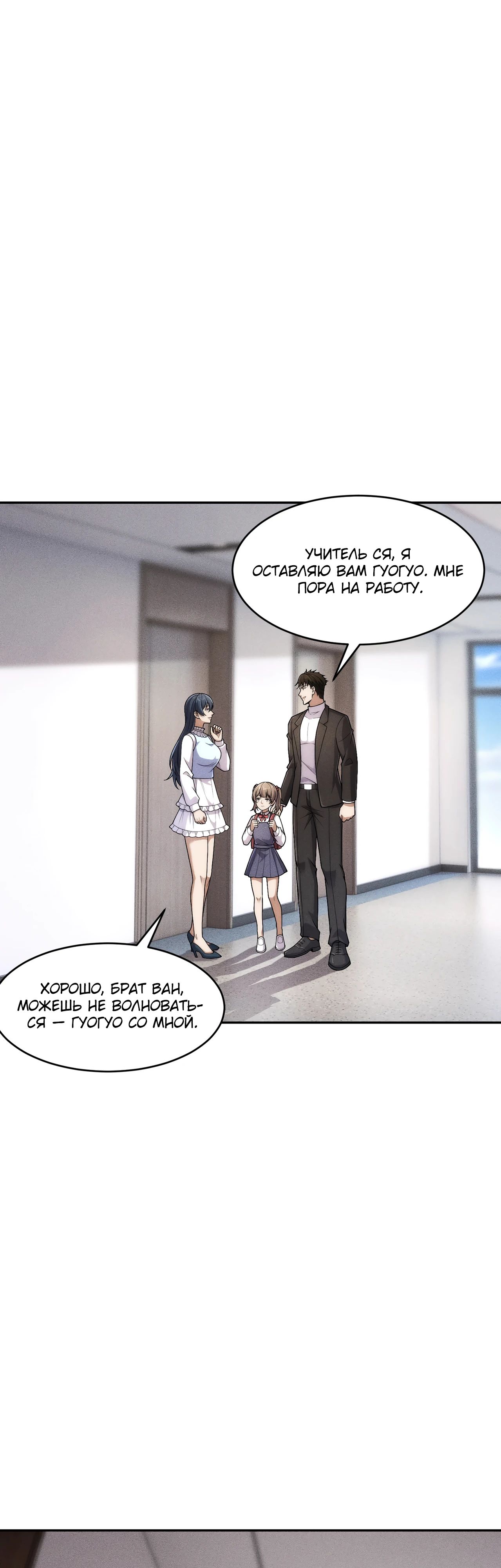 Манга Городской затаившийся дракон - Глава 19 Страница 36