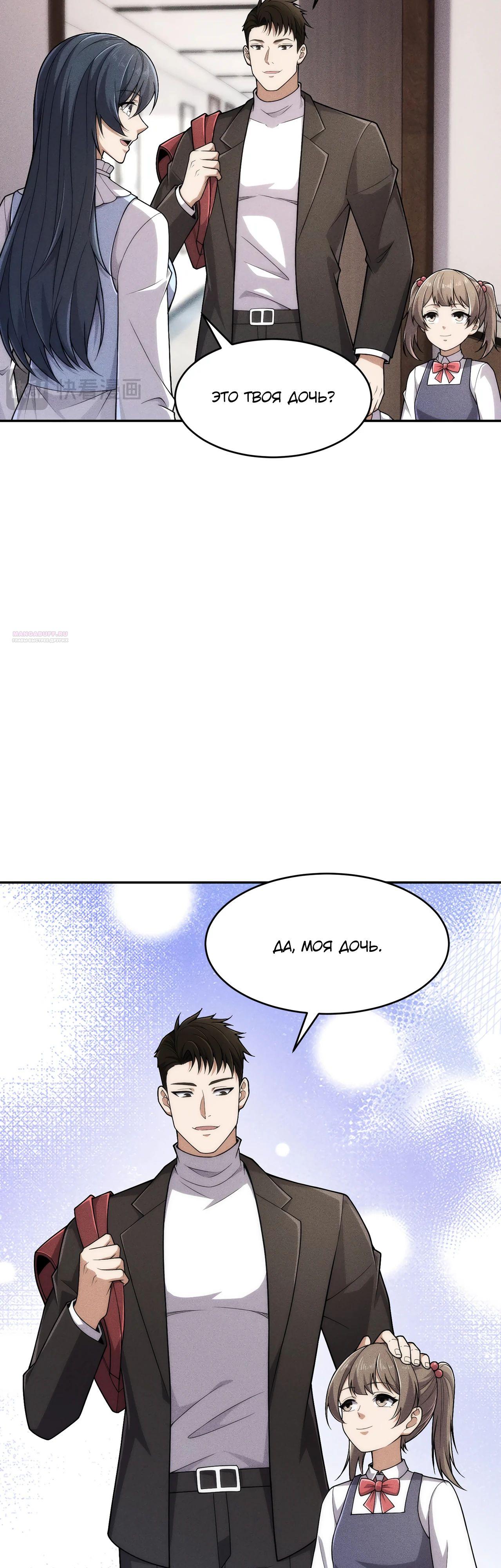 Манга Городской затаившийся дракон - Глава 19 Страница 34