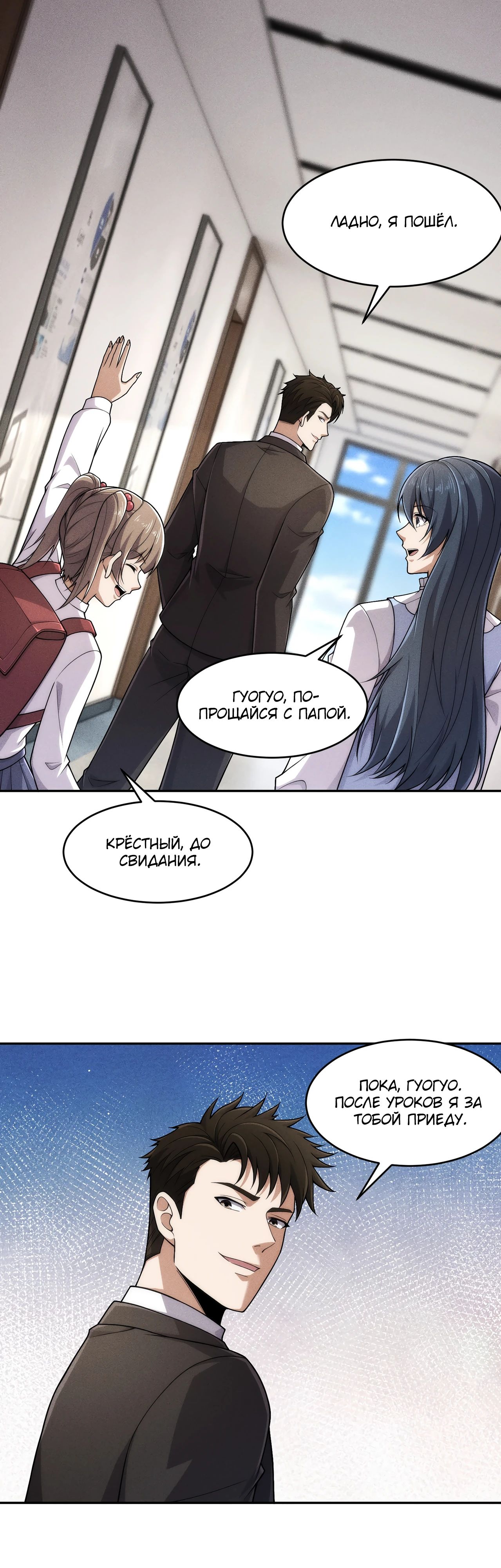 Манга Городской затаившийся дракон - Глава 19 Страница 37