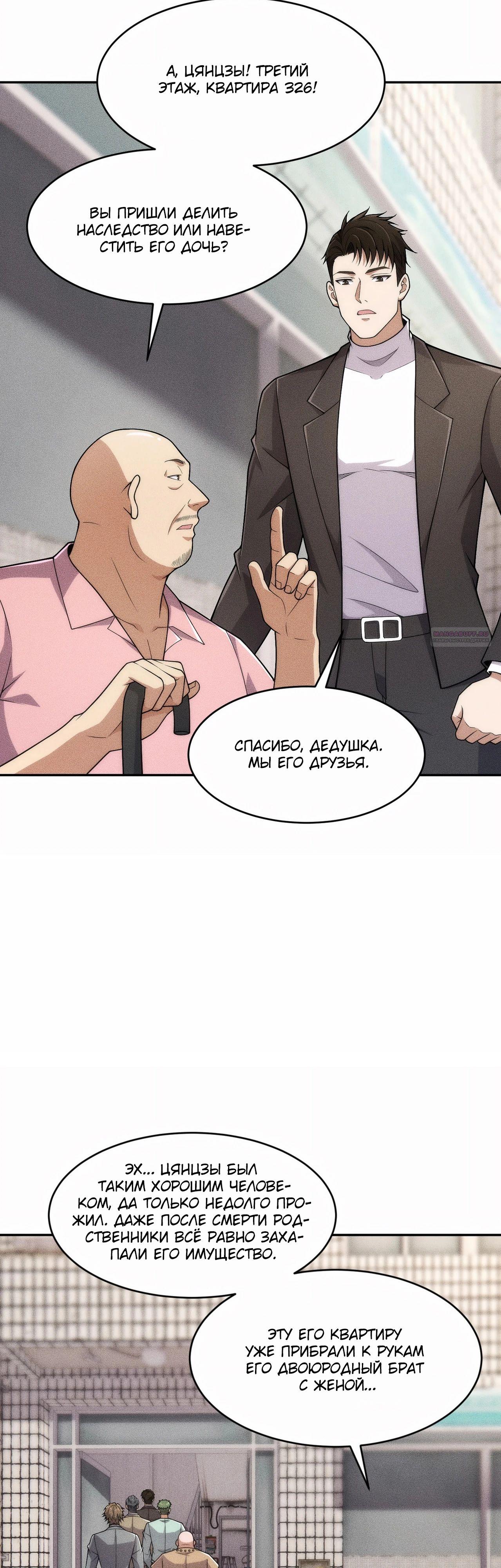 Манга Городской затаившийся дракон - Глава 19 Страница 2