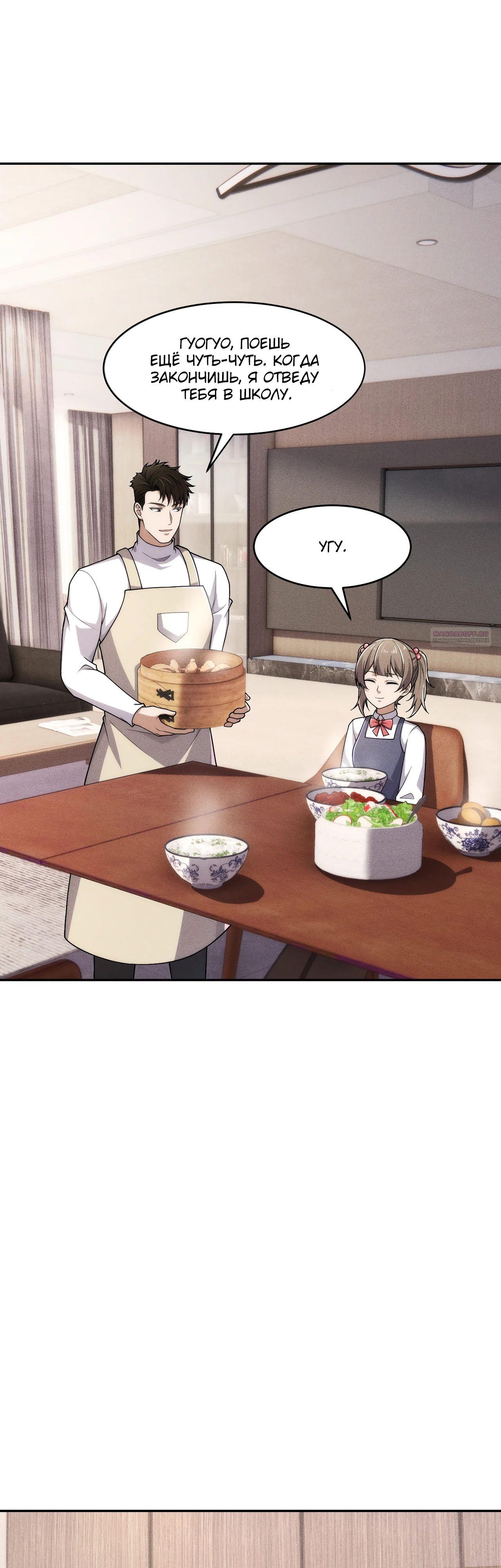 Манга Городской затаившийся дракон - Глава 19 Страница 26