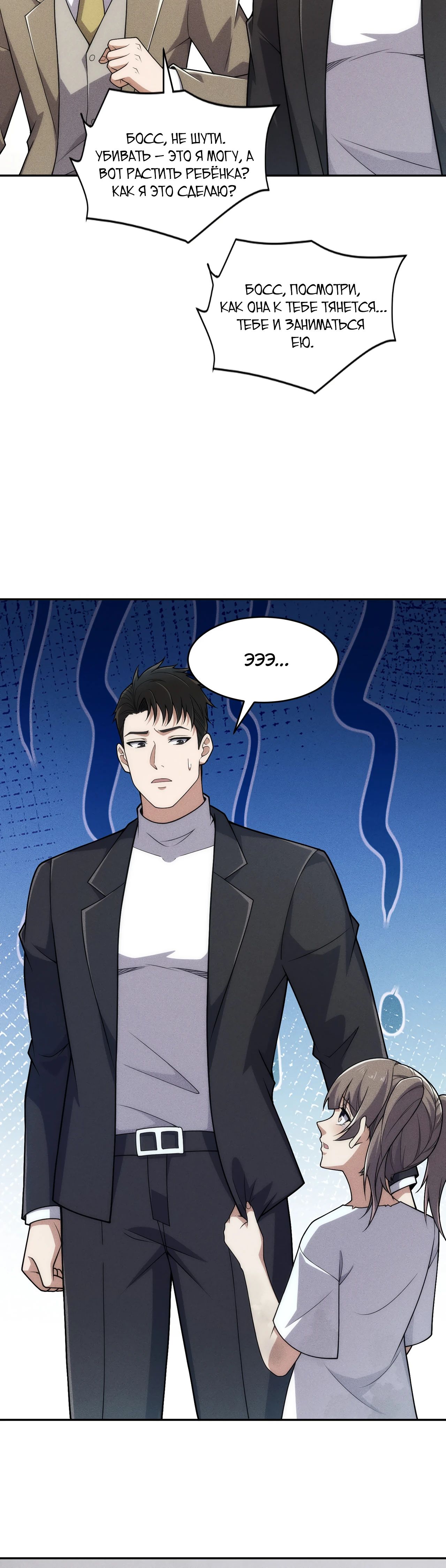 Манга Городской затаившийся дракон - Глава 19 Страница 23