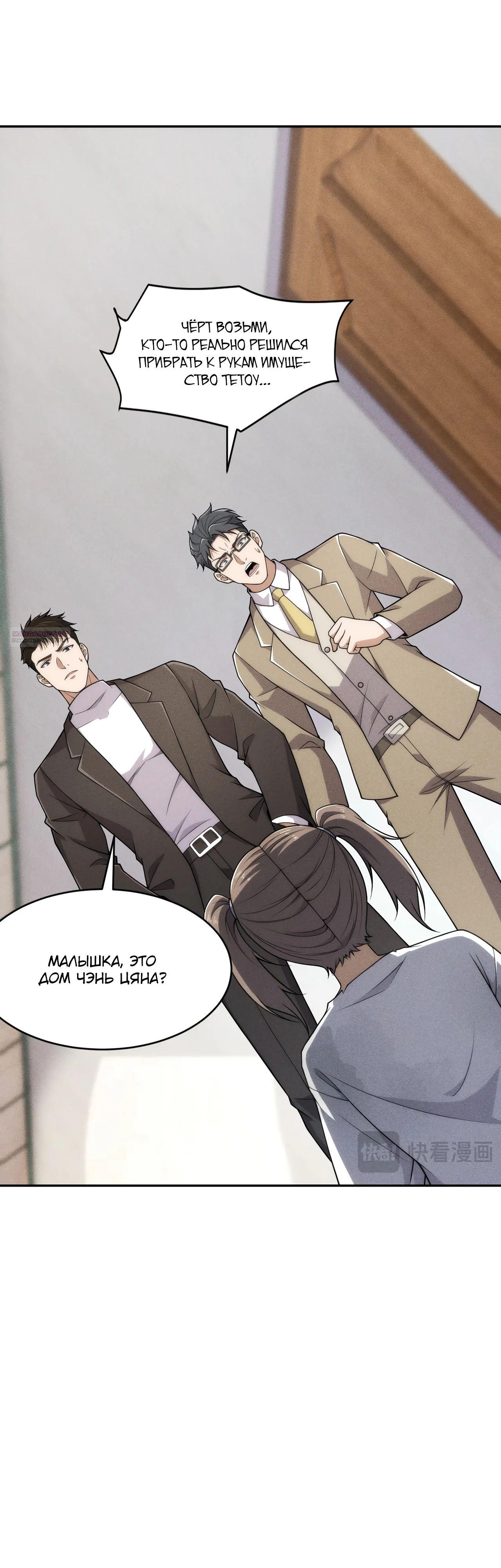 Манга Городской затаившийся дракон - Глава 19 Страница 6