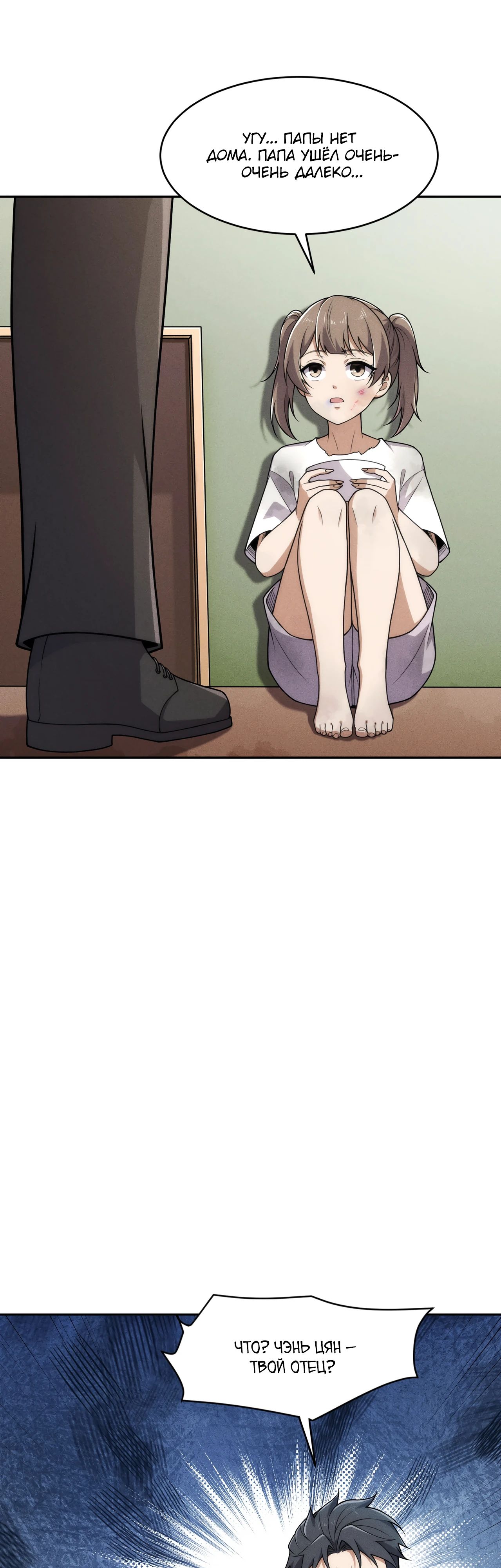 Манга Городской затаившийся дракон - Глава 19 Страница 7