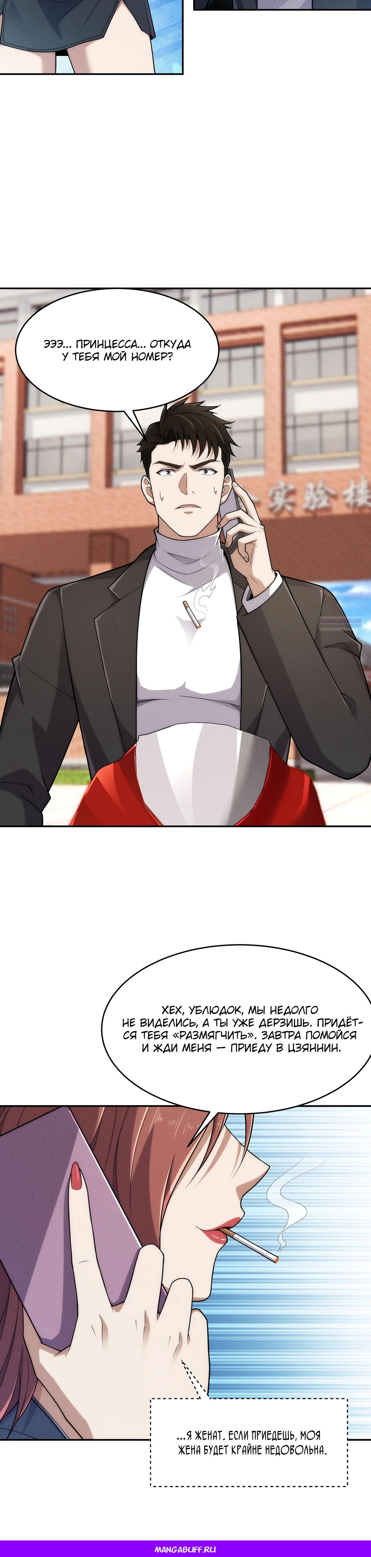 Манга Городской затаившийся дракон - Глава 19 Страница 41