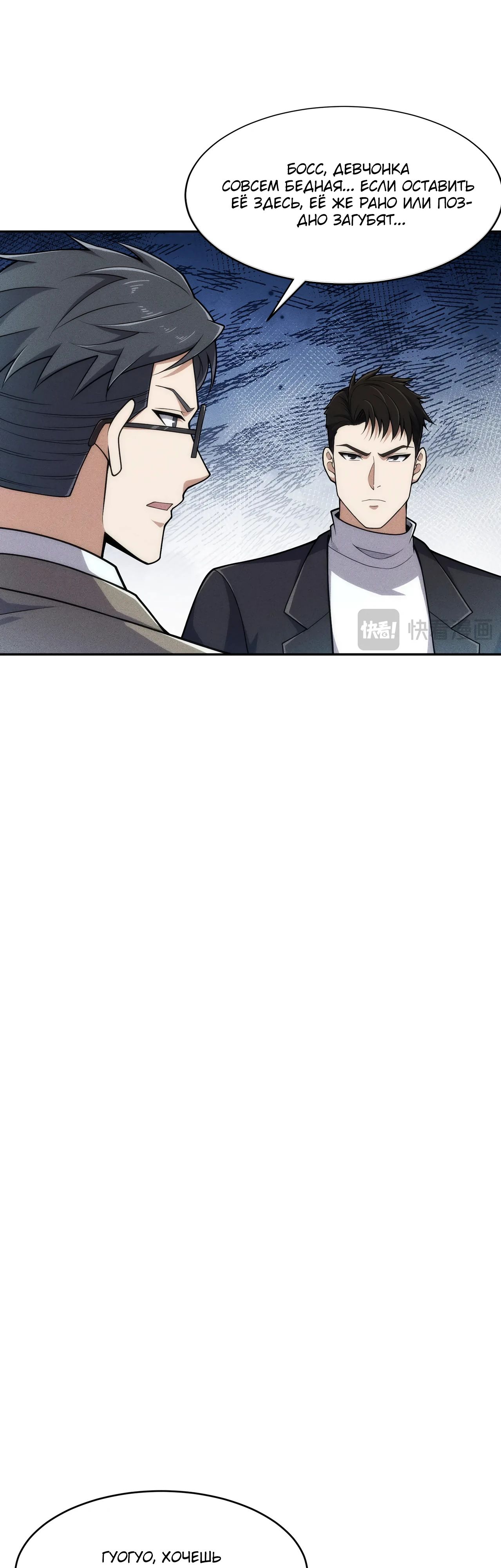 Манга Городской затаившийся дракон - Глава 19 Страница 21