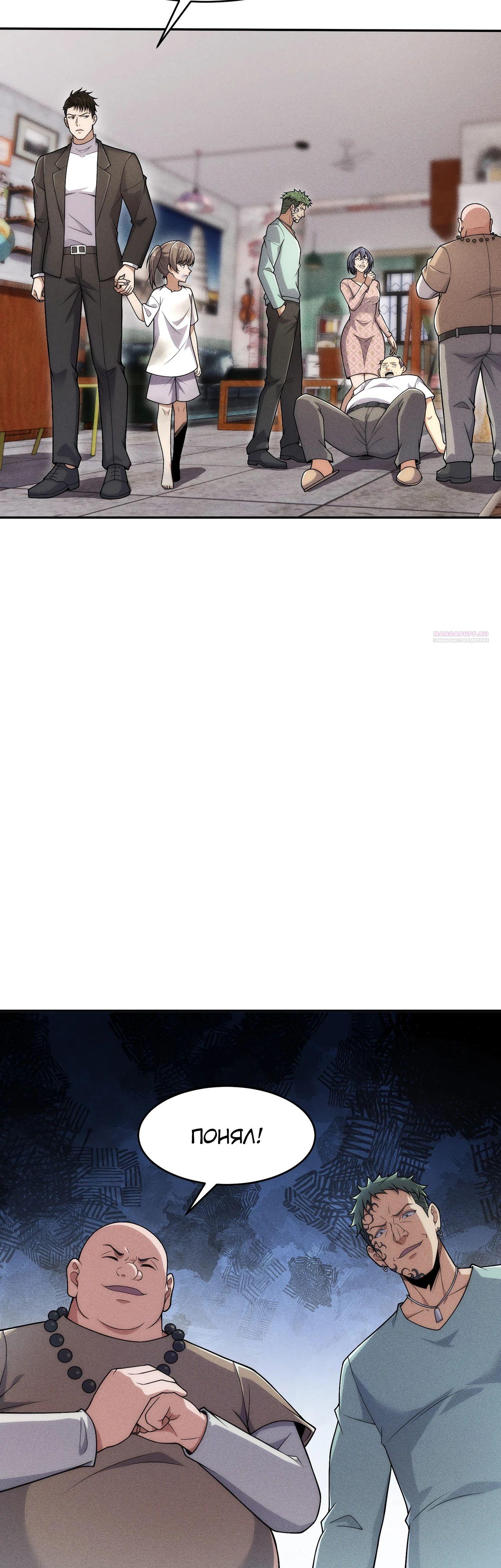 Манга Городской затаившийся дракон - Глава 19 Страница 18