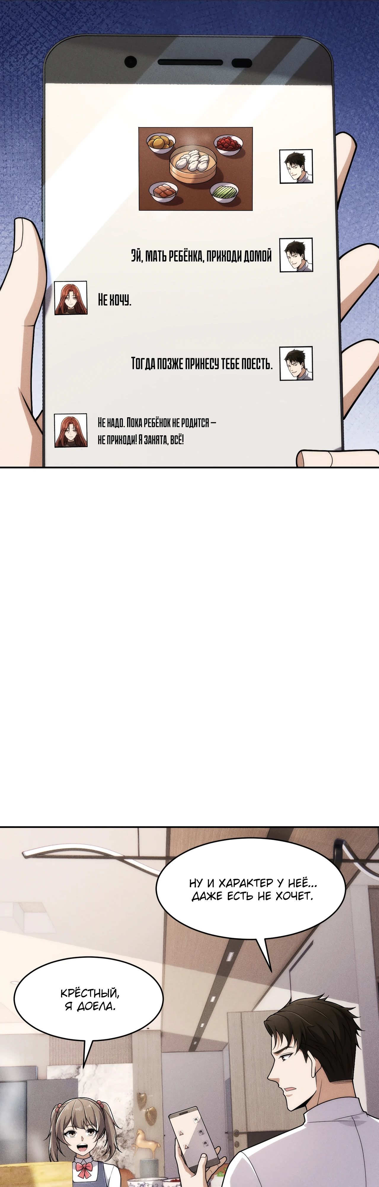 Манга Городской затаившийся дракон - Глава 19 Страница 28