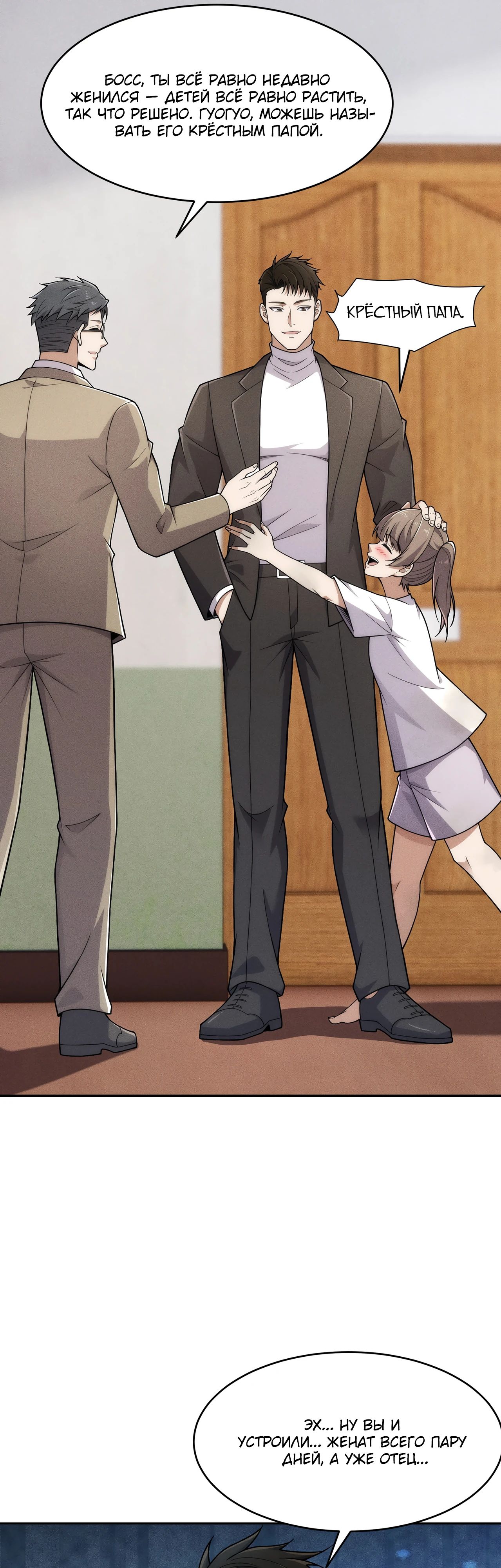 Манга Городской затаившийся дракон - Глава 19 Страница 24