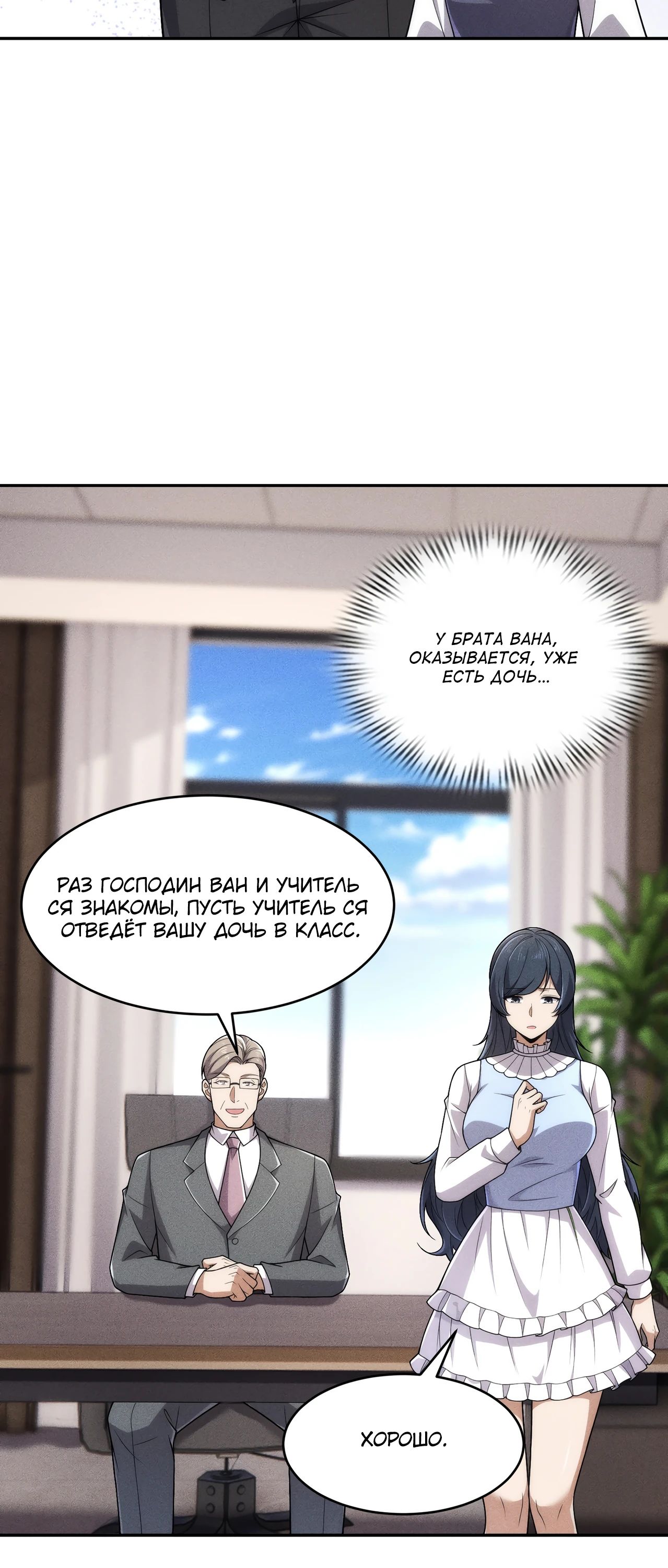 Манга Городской затаившийся дракон - Глава 19 Страница 35