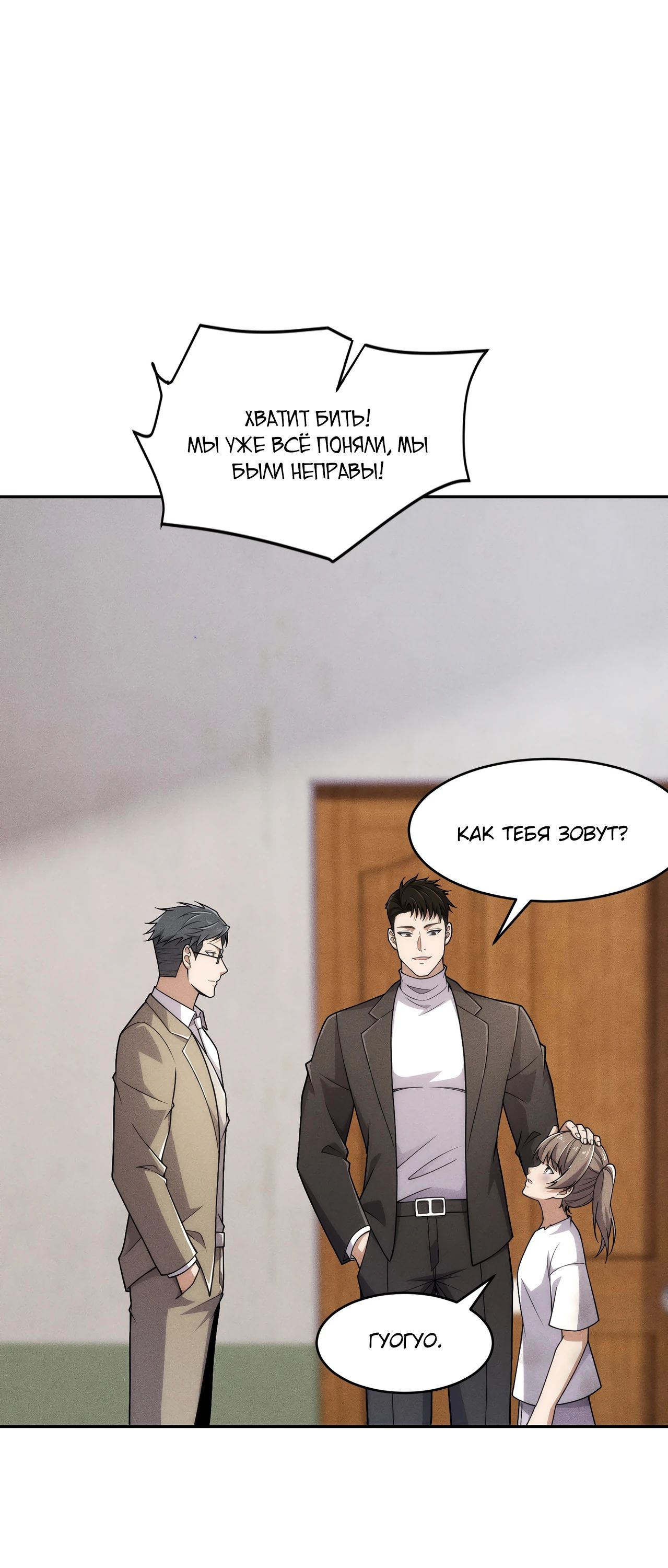 Манга Городской затаившийся дракон - Глава 19 Страница 20