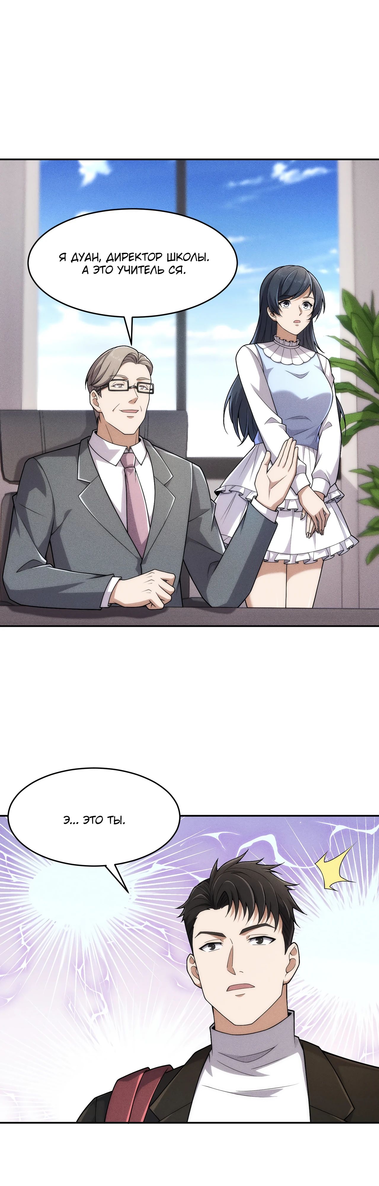 Манга Городской затаившийся дракон - Глава 19 Страница 32