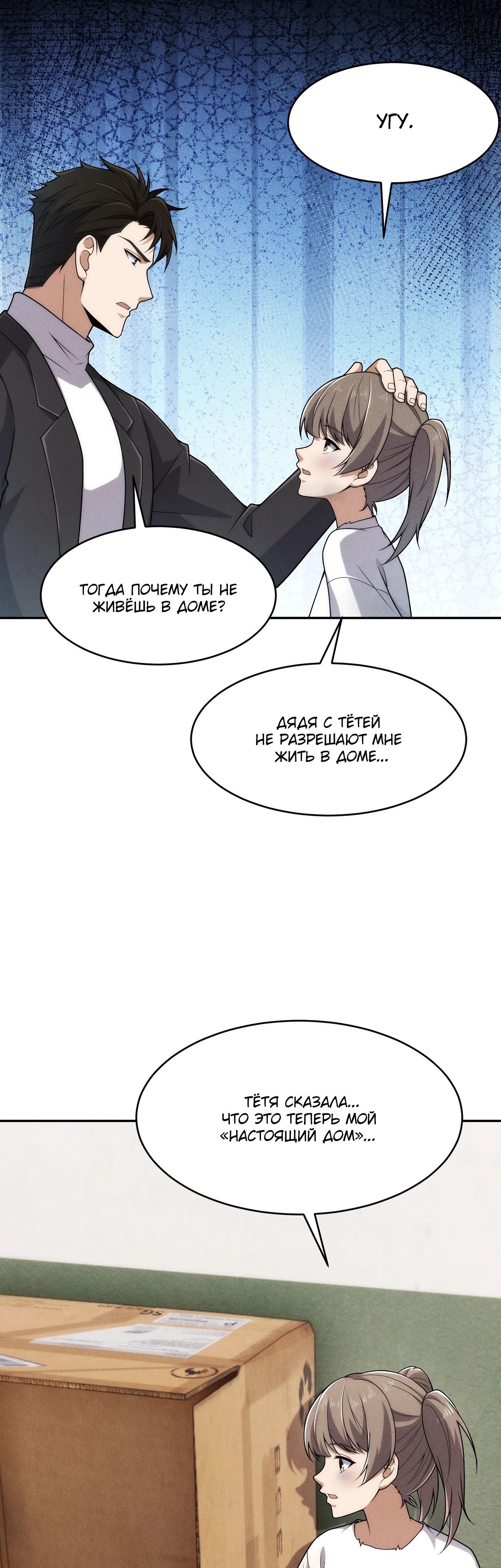 Манга Городской затаившийся дракон - Глава 19 Страница 9