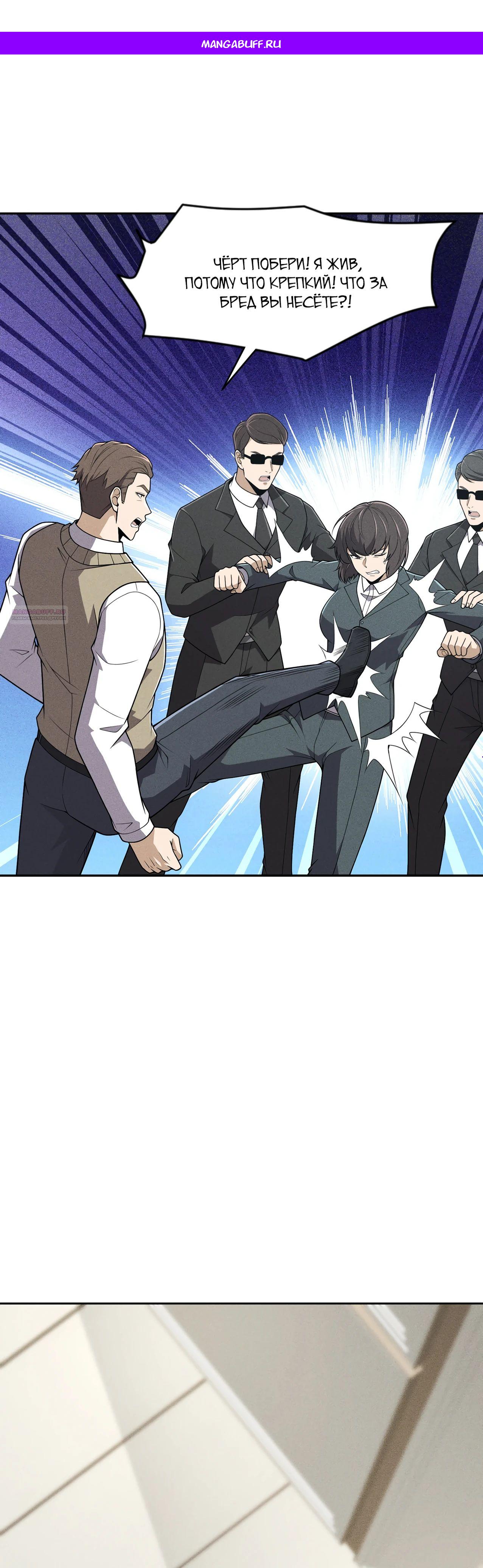 Манга Городской затаившийся дракон - Глава 17 Страница 1