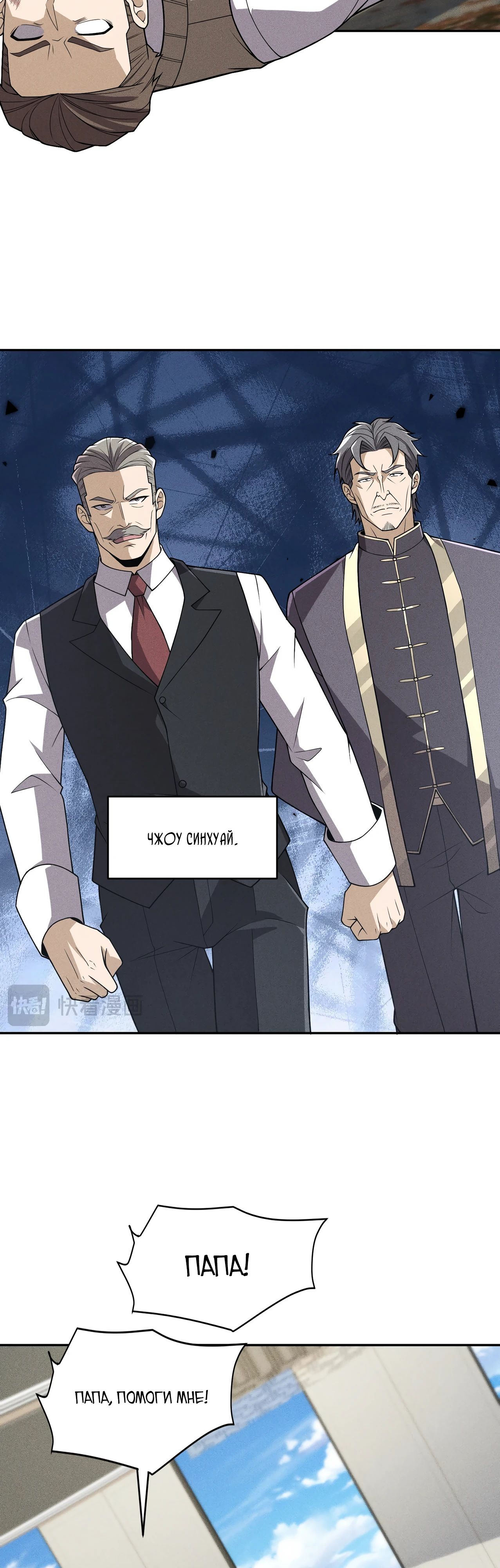 Манга Городской затаившийся дракон - Глава 17 Страница 31