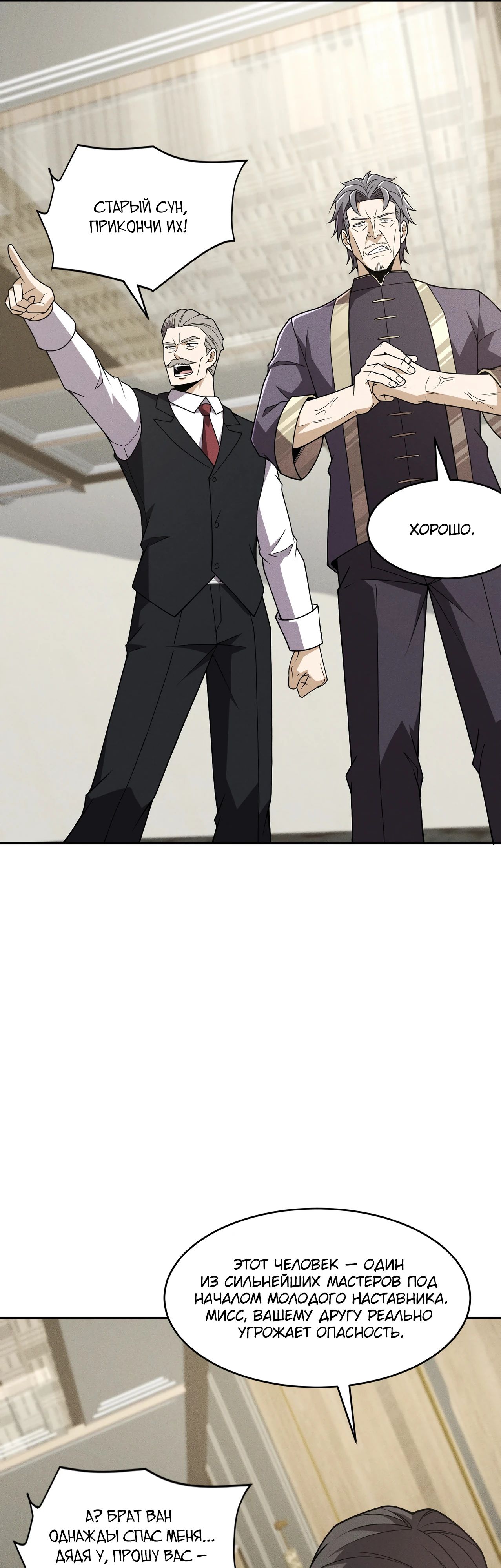 Манга Городской затаившийся дракон - Глава 17 Страница 33