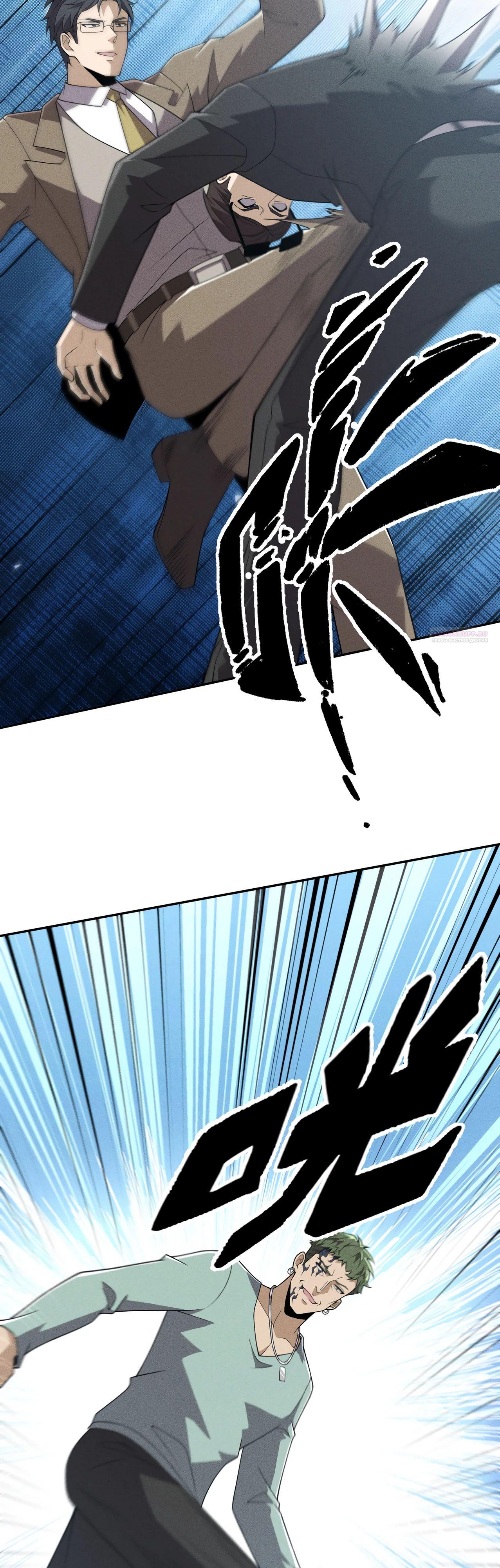 Манга Городской затаившийся дракон - Глава 17 Страница 14