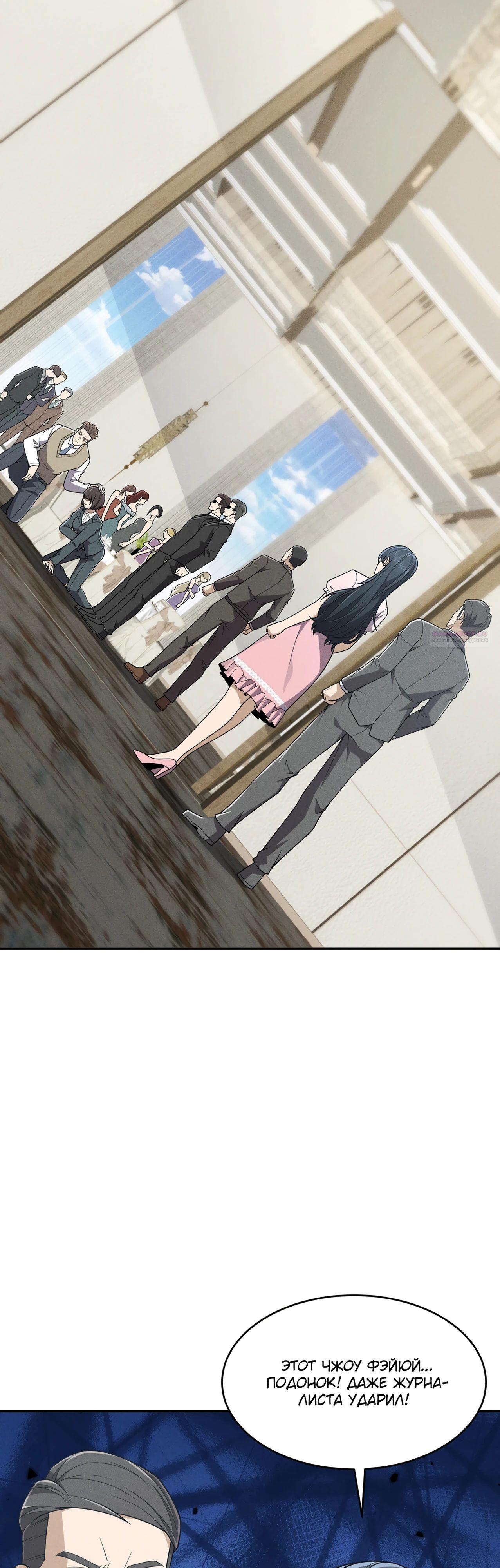 Манга Городской затаившийся дракон - Глава 17 Страница 2