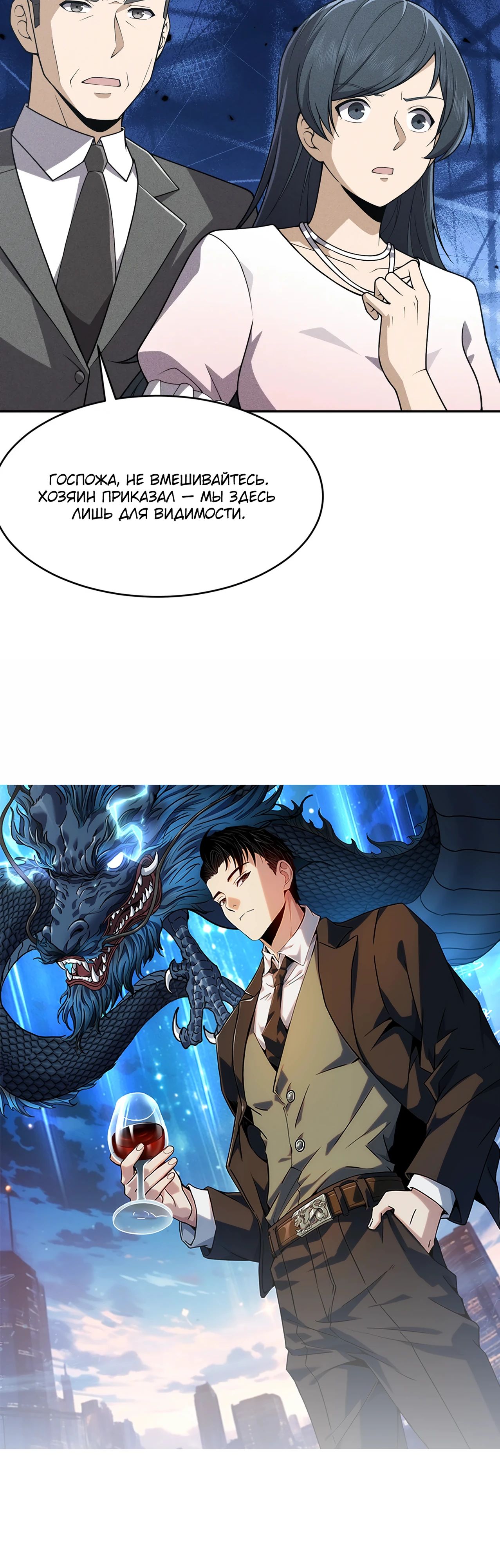 Манга Городской затаившийся дракон - Глава 17 Страница 3