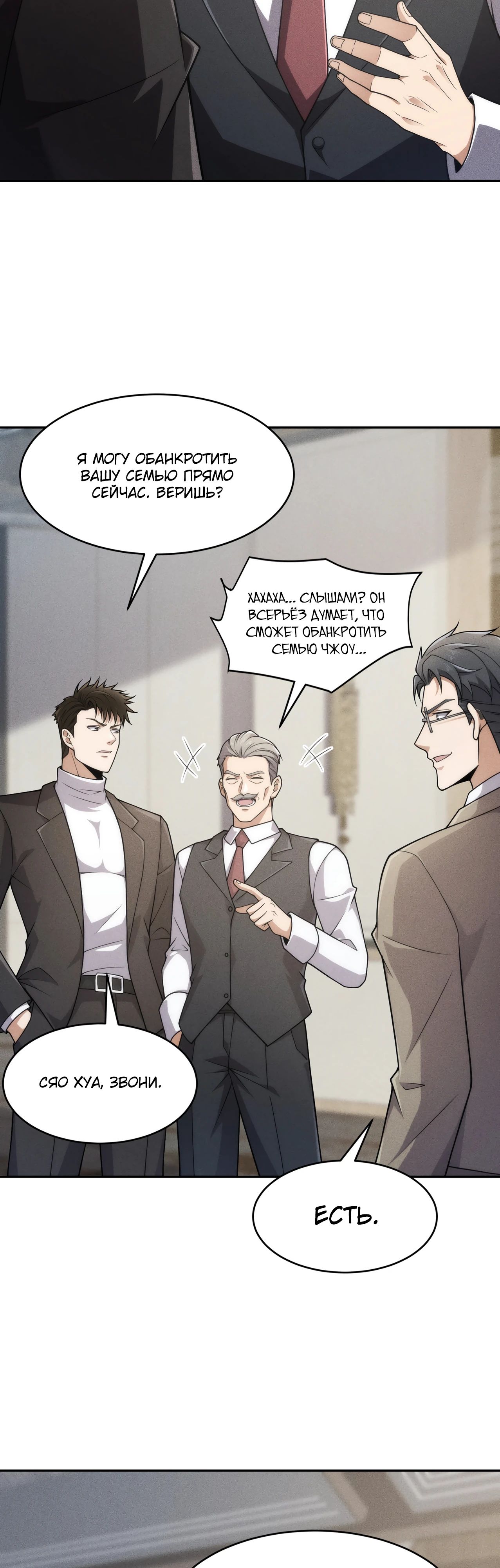 Манга Городской затаившийся дракон - Глава 17 Страница 44