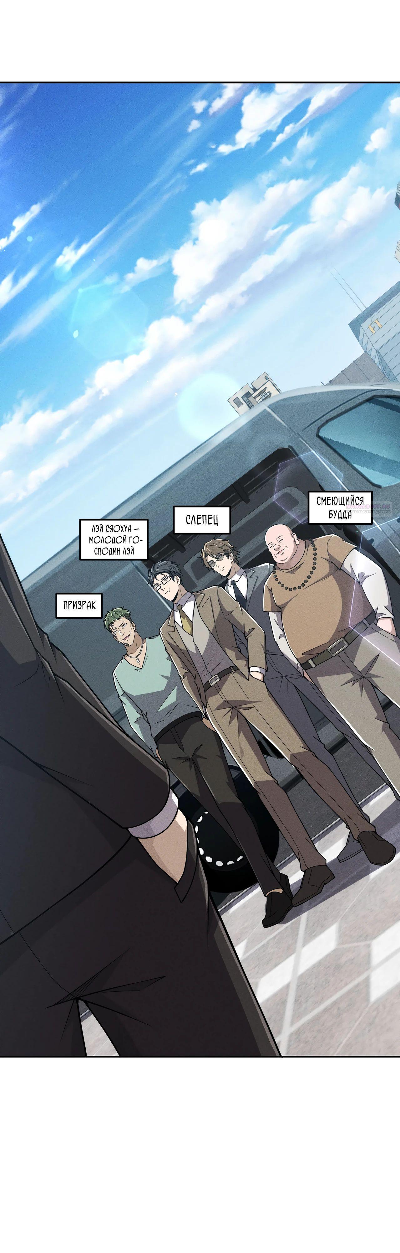 Манга Городской затаившийся дракон - Глава 16 Страница 34