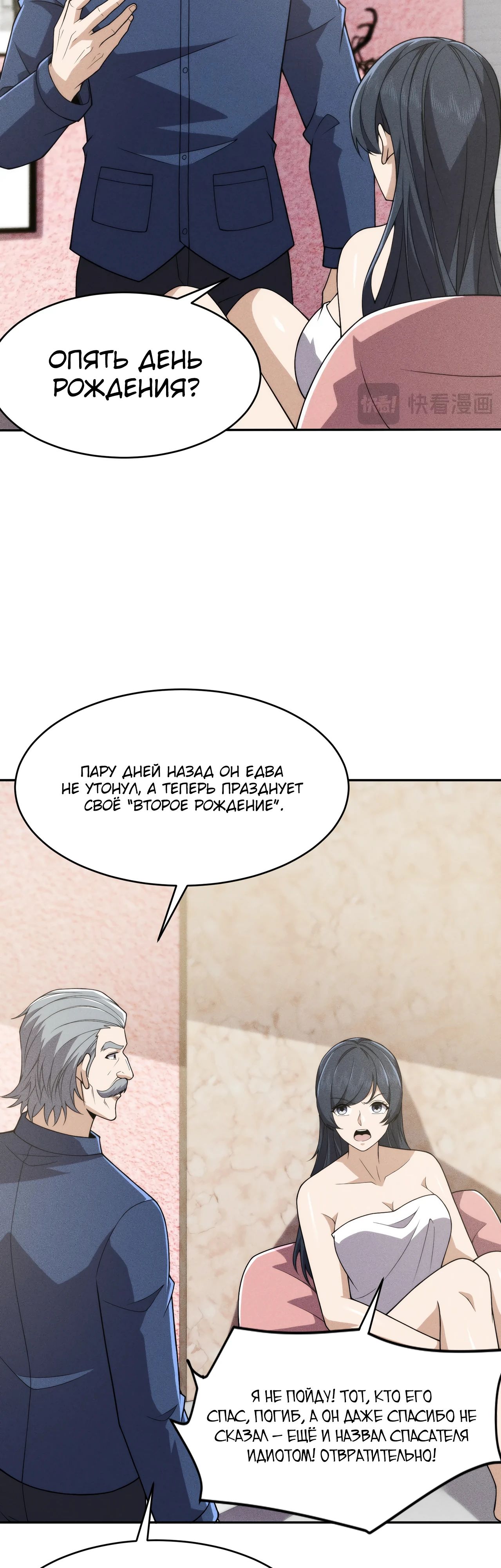 Манга Городской затаившийся дракон - Глава 16 Страница 29