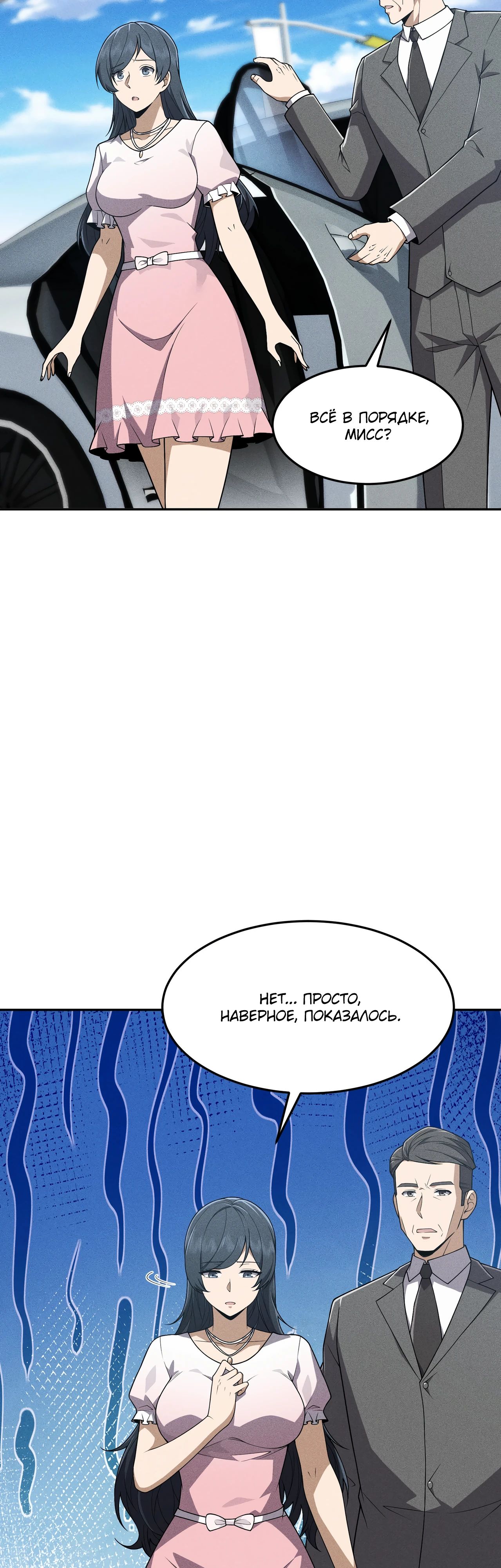 Манга Городской затаившийся дракон - Глава 16 Страница 37