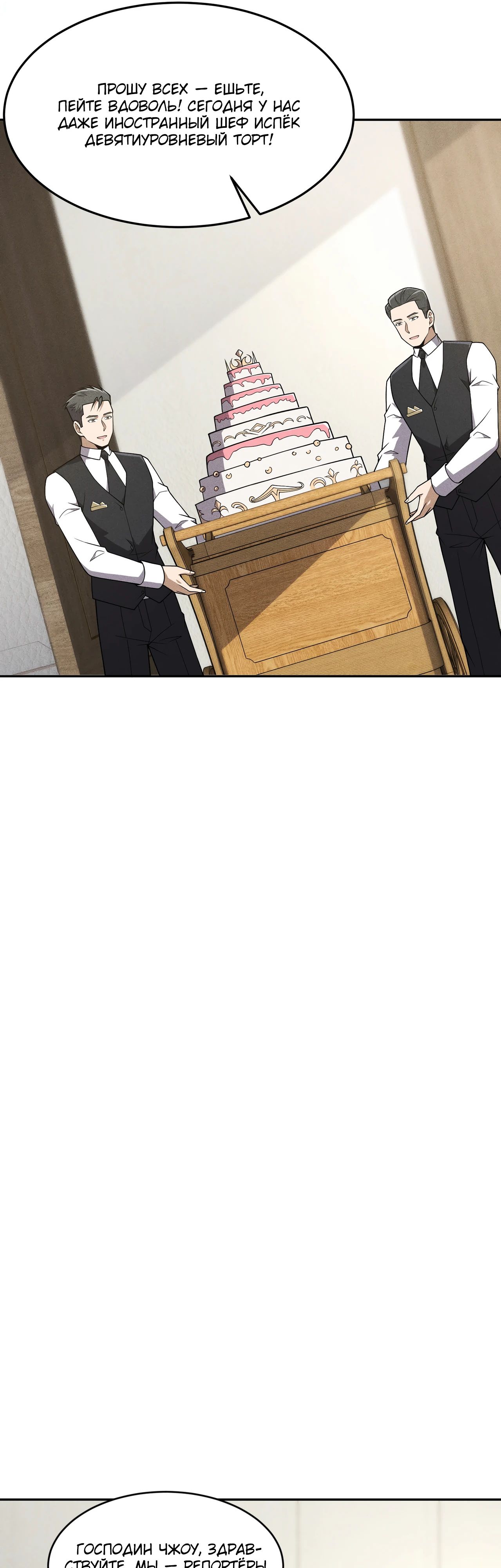 Манга Городской затаившийся дракон - Глава 16 Страница 40