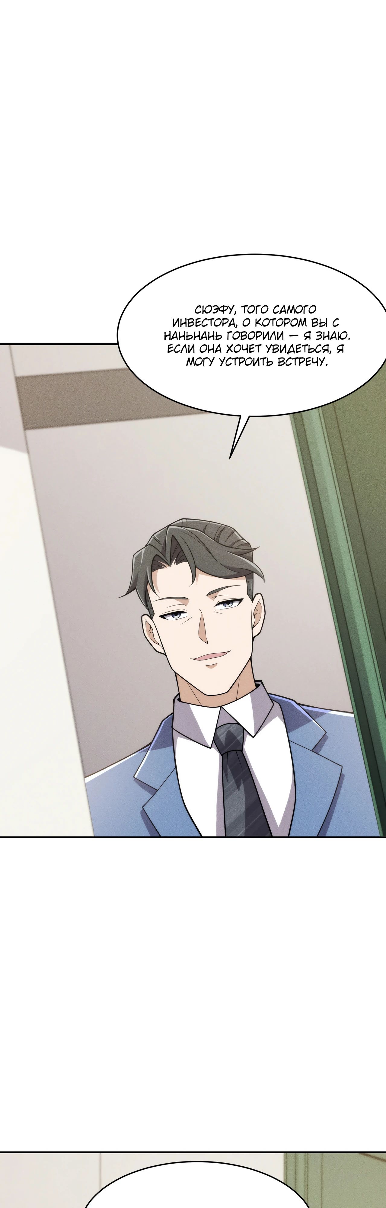 Манга Городской затаившийся дракон - Глава 16 Страница 17