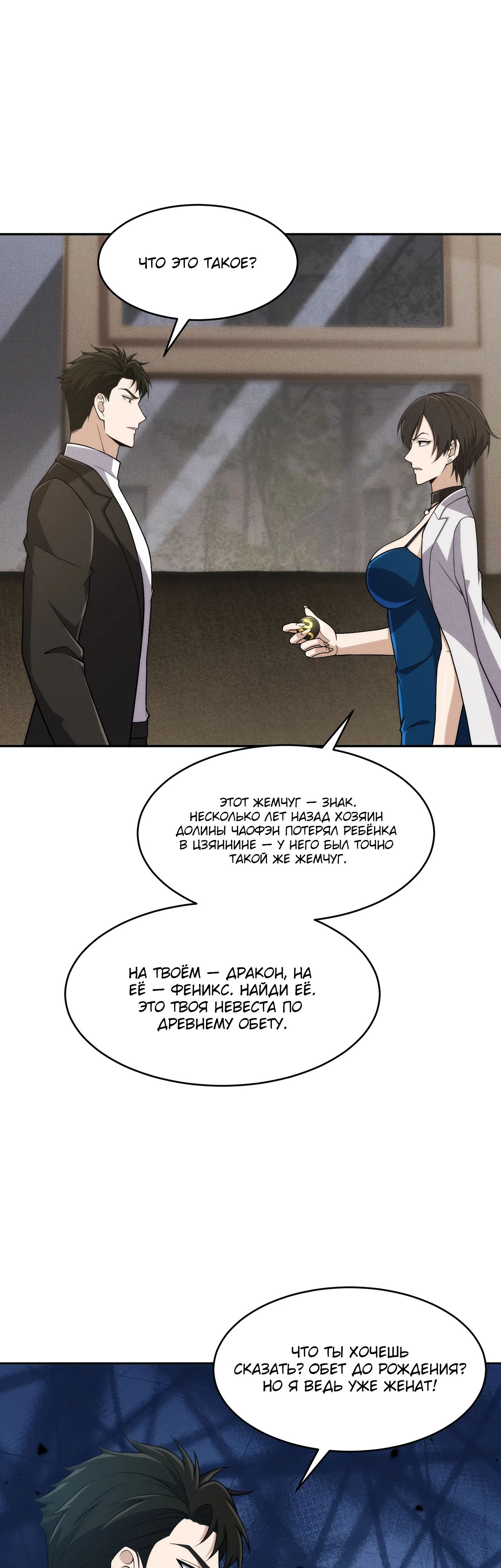 Манга Городской затаившийся дракон - Глава 16 Страница 5