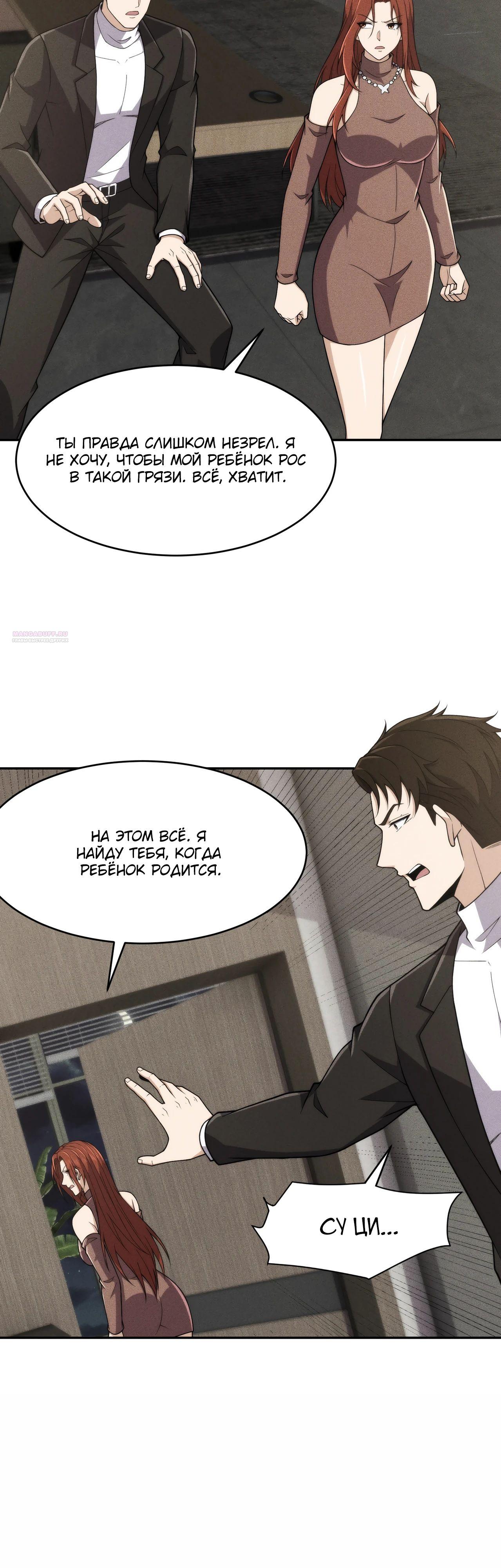 Манга Городской затаившийся дракон - Глава 16 Страница 2