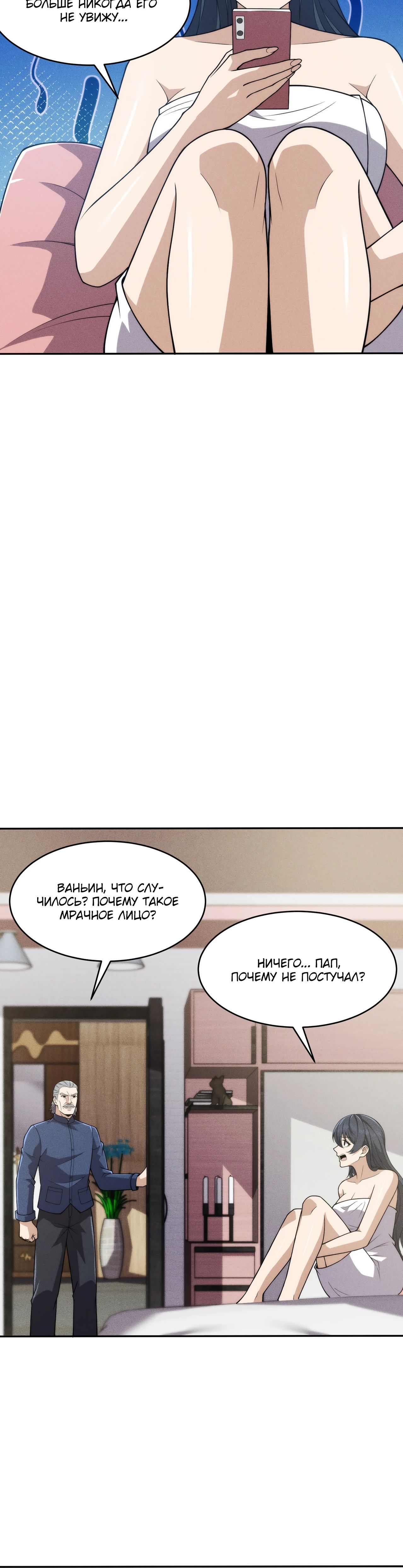 Манга Городской затаившийся дракон - Глава 16 Страница 27