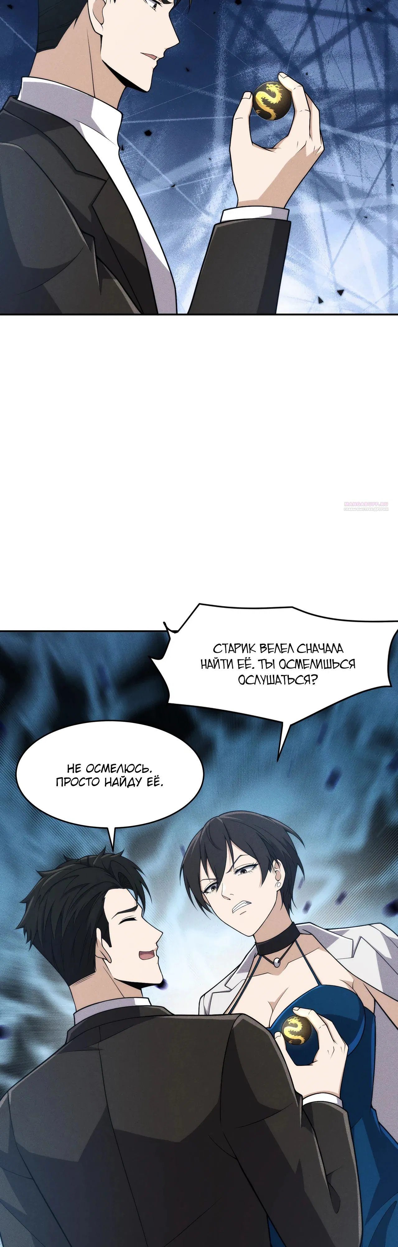 Манга Городской затаившийся дракон - Глава 16 Страница 6