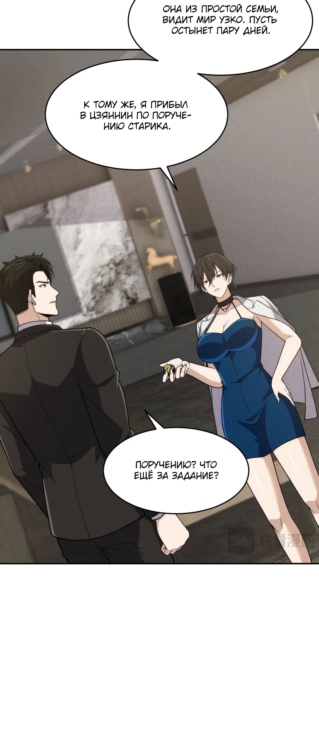 Манга Городской затаившийся дракон - Глава 16 Страница 4