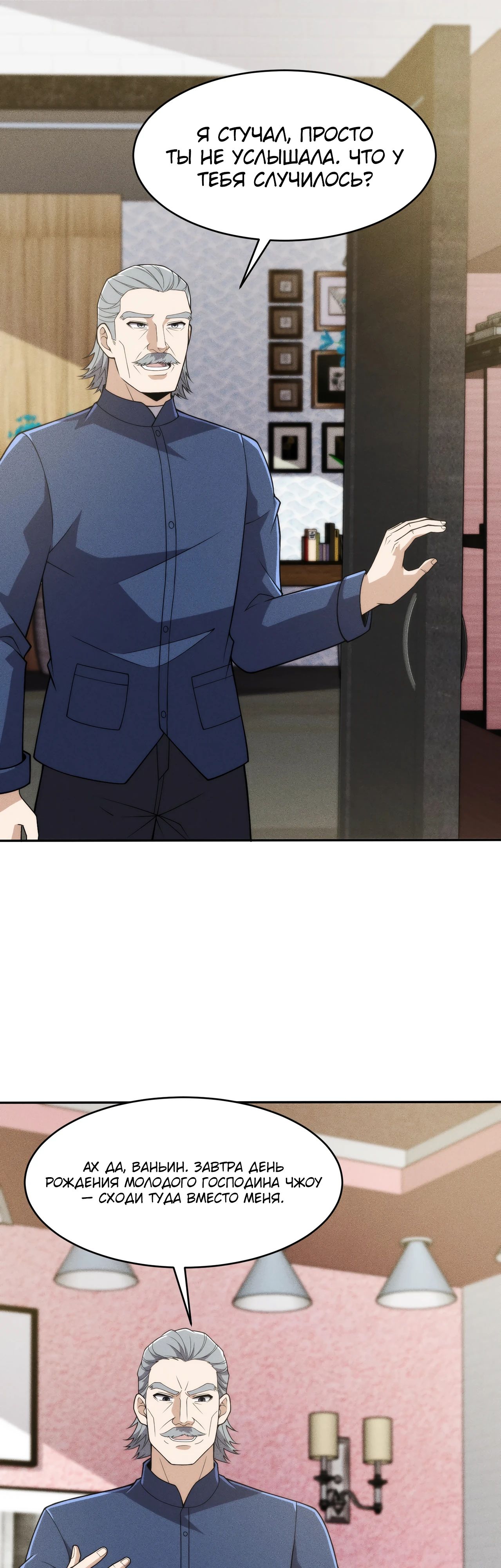 Манга Городской затаившийся дракон - Глава 16 Страница 28