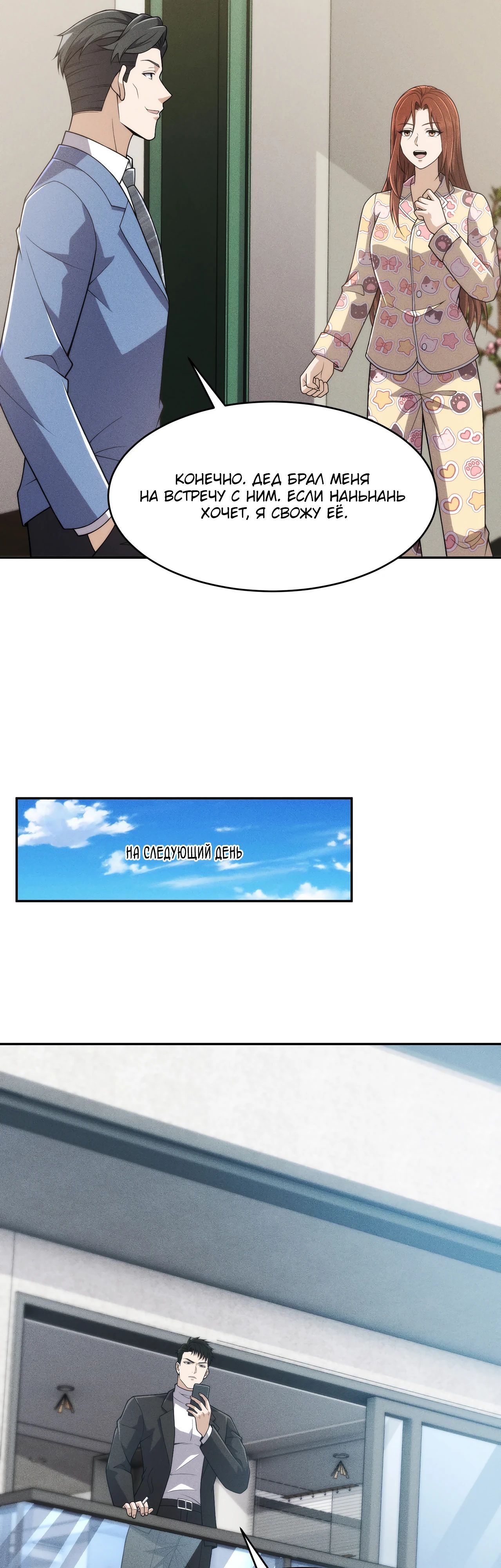 Манга Городской затаившийся дракон - Глава 16 Страница 19