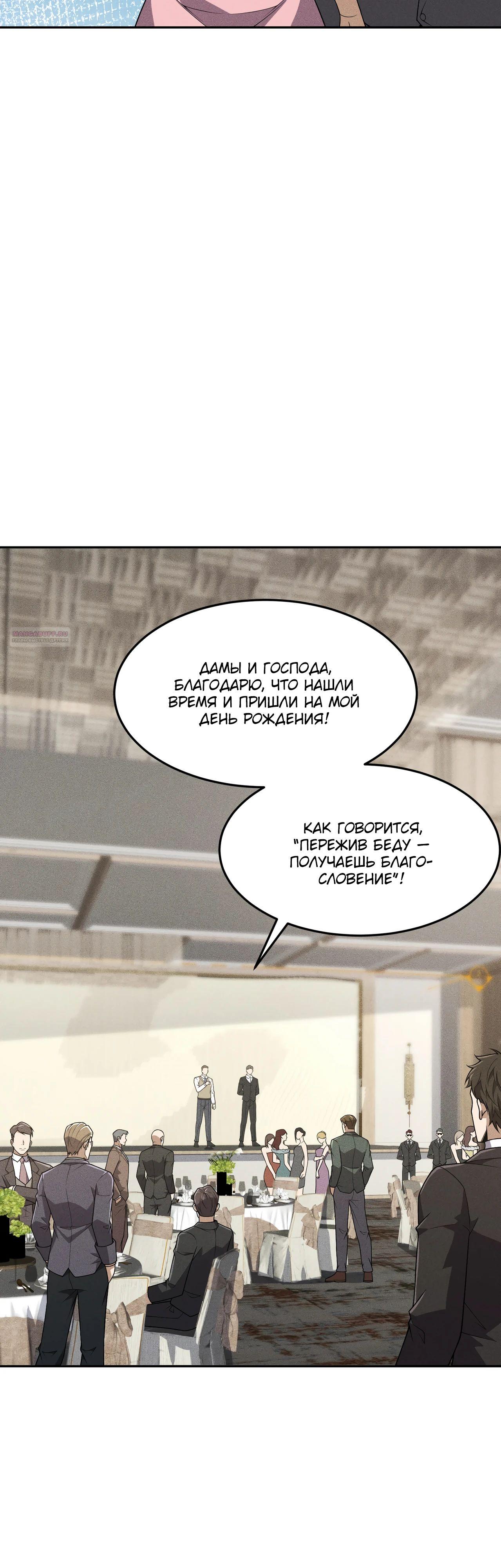 Манга Городской затаившийся дракон - Глава 16 Страница 38