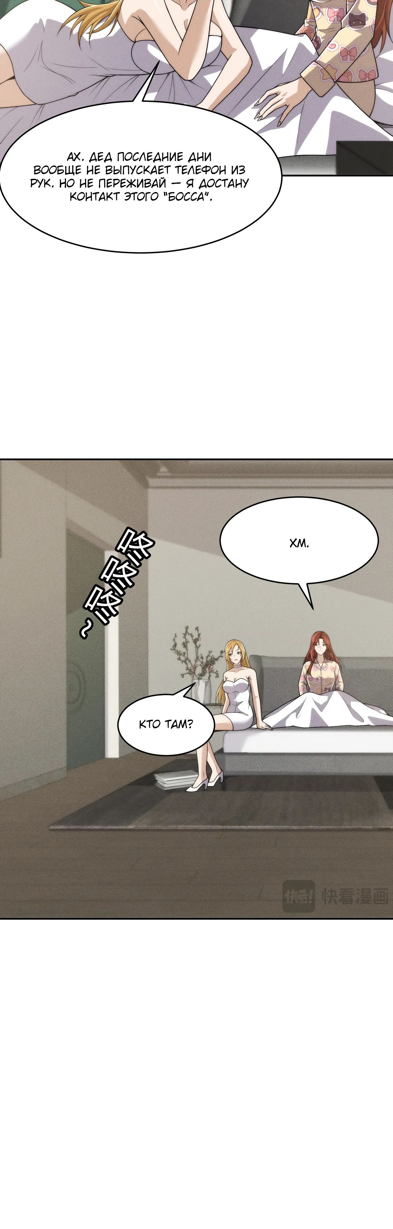 Манга Городской затаившийся дракон - Глава 16 Страница 15