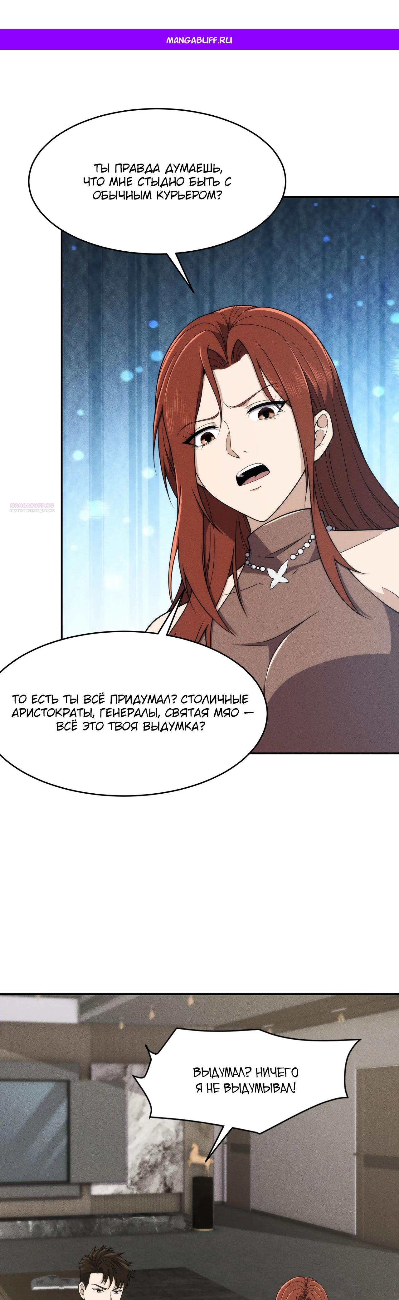 Манга Городской затаившийся дракон - Глава 16 Страница 1