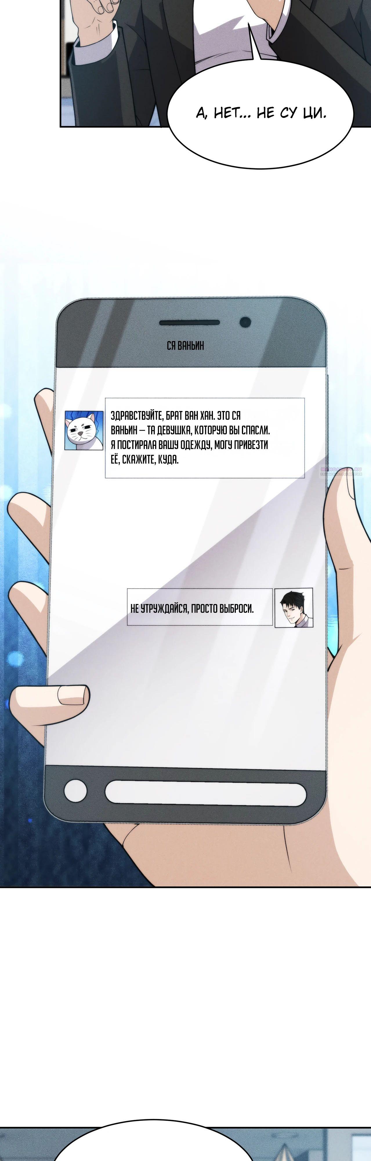 Манга Городской затаившийся дракон - Глава 16 Страница 22