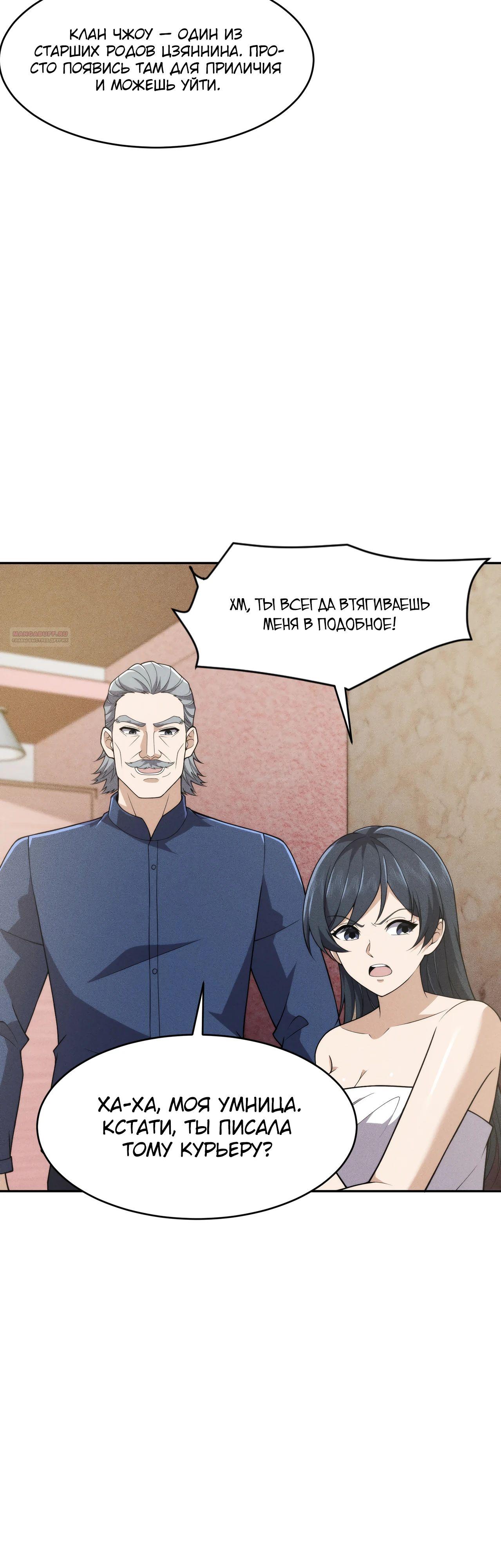 Манга Городской затаившийся дракон - Глава 16 Страница 30