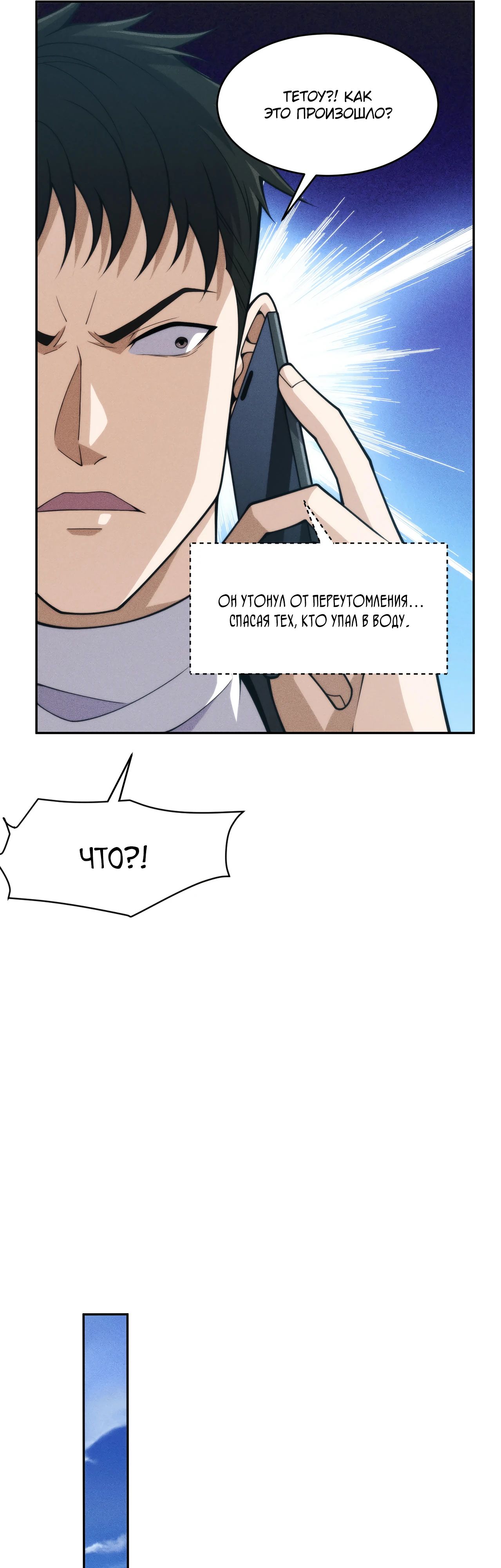 Манга Городской затаившийся дракон - Глава 16 Страница 25